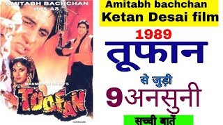 Toofan movie unknown facts ,box office collection,hit or flop ,filmi baat, amitabh bachchan film
