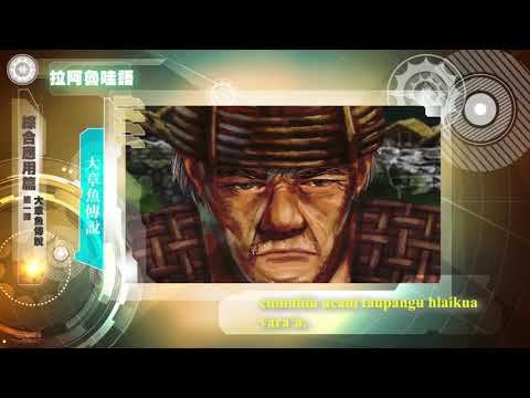 課程10-族語動畫教學-拉阿魯哇語
