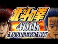 北斗の拳 40周年 記念アニメ Fist Of The North Star 40th Anniversary Anime