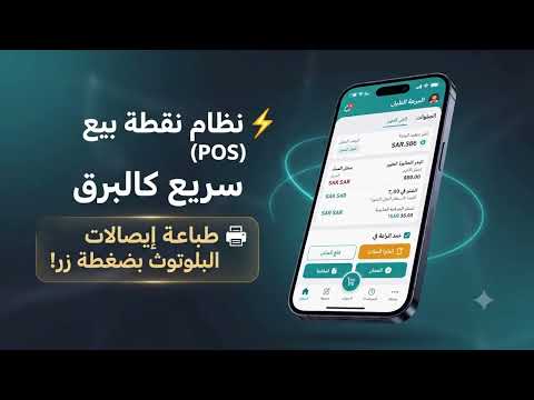 Tajer - POS & Inventory video thumbnail