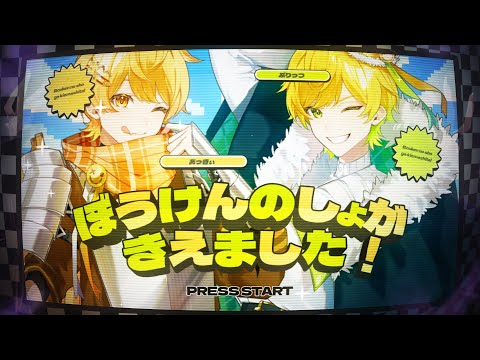 ぼうけんのしょがきえました! / あっきぃ×ぷりっつ(AMPTAKxCOLORS)【歌ってみた】【アンプタック】