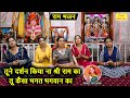 राम भजन तूने दर्शन किया ना श्री राम का �