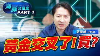 黃金交叉了! 要開始遍地開花行情了嗎? (圖)