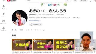 TBS報道特集と闘うYouTuberおぎのきんしろうさんのサブチャンネルへの登録のお願い！