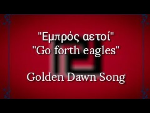 "Εμπρός αετοί" (Go forth eagles) - Greek Golden Dawn Song