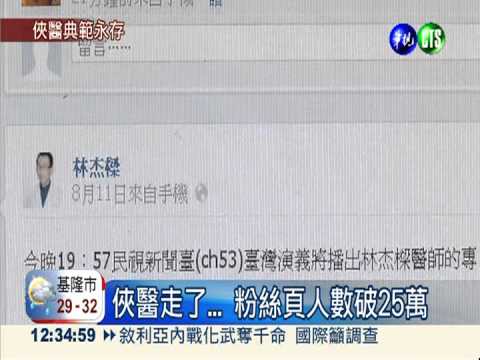 為食安把關! 林杰樑妻接棒臉書