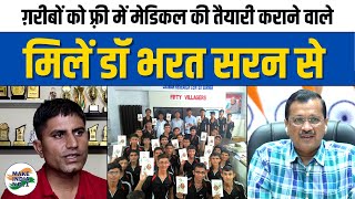 Meet Dr. Bharat Saran, who gives Free Medical Coaching in Barmer, Rajasthan | Make India Number 1