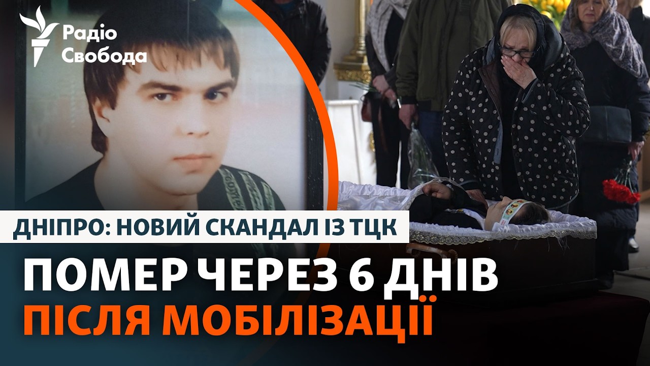Нова смерть: версія ТЦК та чи вірить їм мати померлого мобілізованого