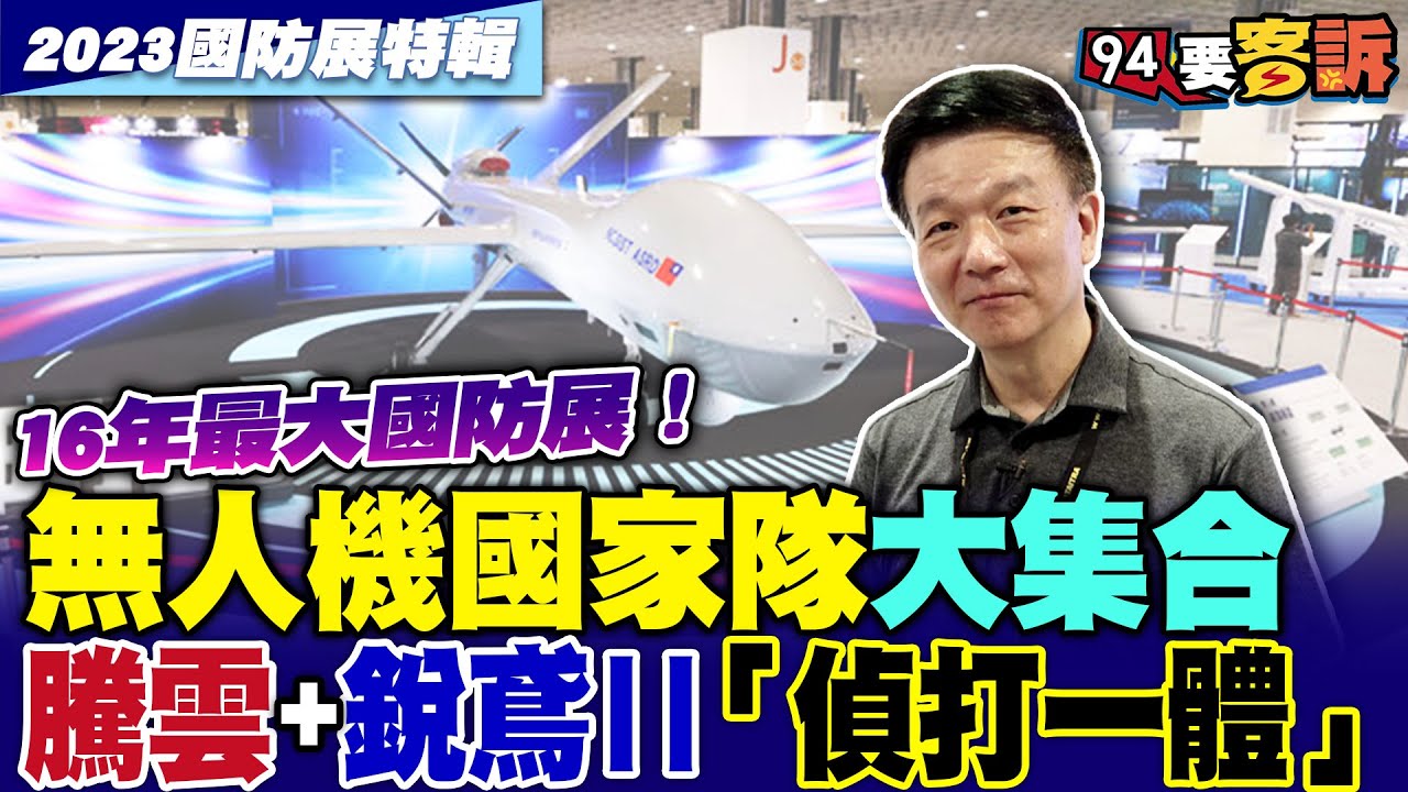 于北辰詳解16年最大國防展!