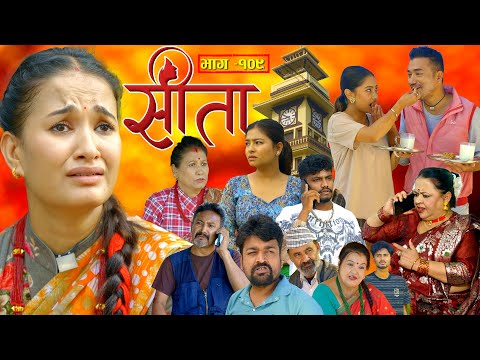 Sita -"सीता" Episode-109| Sunisha,Bal Krishna,Sahin,Raju Bhuju,Sabita Gurung,Tara K.C,Samiya,Sushila