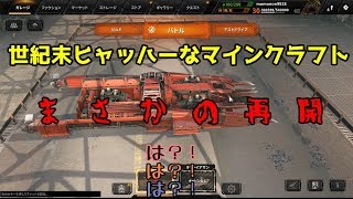 【CROSSOUT】世紀末ヒャッハーなマインクラフト[ゆっくり実況 part36]