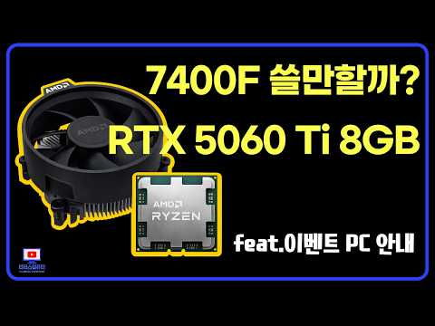 최근 많이 판매되는 AMD 7400F 가성비 게이밍 조립 PC 출고(이벤트 PC 안내)