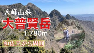 大普賢岳周回コース【大峰山系】登ってみたら素晴らしい絶景がまっていた