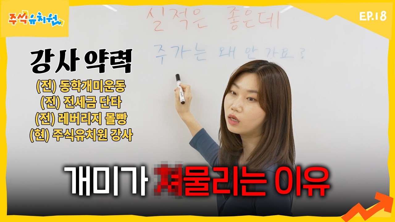 역대급 실적에도 주가가 못 가는 이유