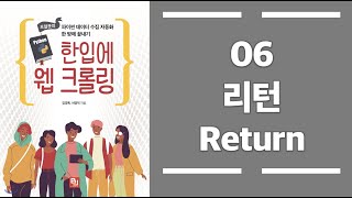 06_파이썬_기초_리턴