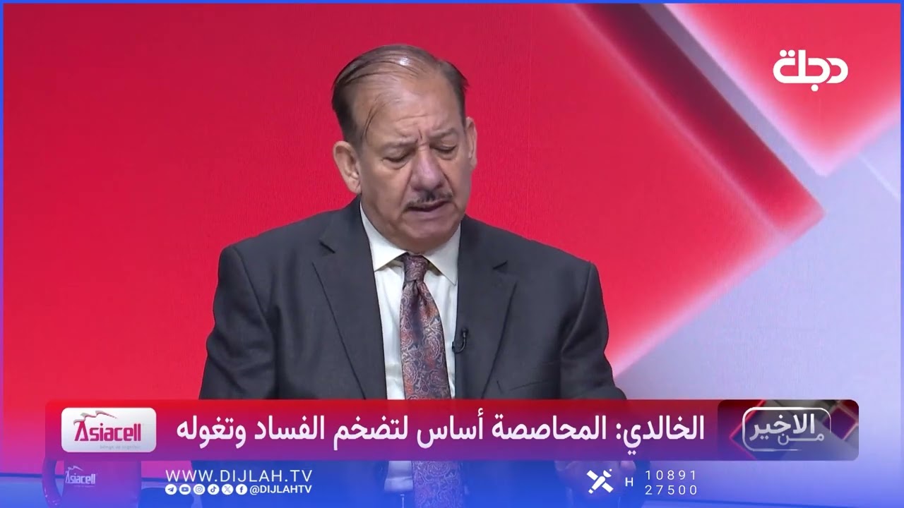 فيديو | الخالدي: صولة الفجر كشفت عن فساد حتى في لجنة النزاهة النيابية