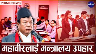 बालेन सरकारको मन्त्रीमण्डल विस्तार,संसदमा विपक्षीदलहरुको मौनधारण | Prime TV HD