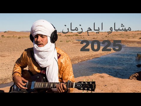 Said Taragalte اغنية صحراوية رائعة 