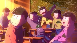 劇場版『えいがのおそ松さん』公開日は2019年3月15日に決定。ティザービジュアル&予告編が到着 mqdefault - 劇場版『えいがのおそ松さん』公開日は2019年3月15日に決定。ティザービジュアル&予告編が到着