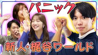 【初出し#14】野球一筋！梶谷直史アナの独特すぎる世界に藤本アナパニック！！