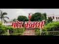 Mor Kawardha मोर कवर्धा Kawardha Anthem Song Mor Abhiman Mor Kawardha Video Teaser