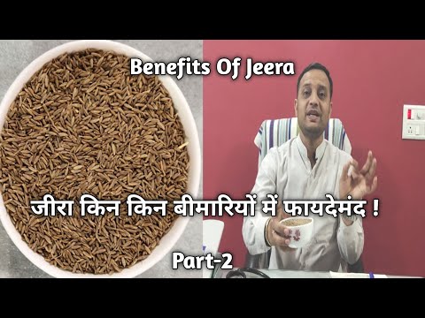 Benefits of Cumin | For which diseases is cumin beneficial? Part-2