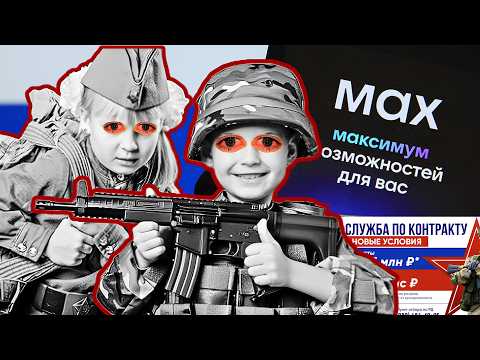 Как мессенджер MAX и патриоты гробят страну - на примере молодежи
