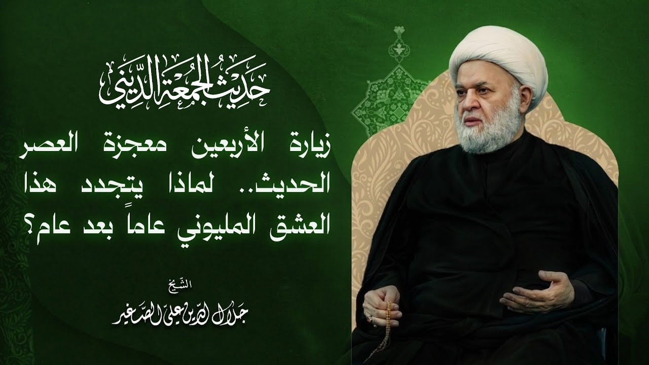زيارة الأربعين معجزة العصر الحديث.. لماذا يتجدد هذا العشق المليوني عاماً بعد عام؟