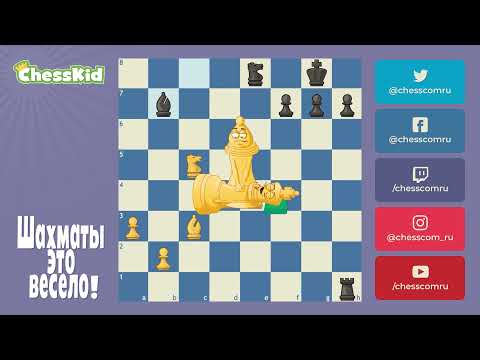 ✅ Шахматы для детей на ChessKid - Шах ???????? Как научиться играть в шахматы????