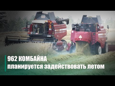 11 районов Гомельской области обеспечили стопроцентную готовность зерноуборочных комбайнов видео