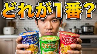 【大食い？】マルちゃんをクッタら、どれが一番美味しいと思いますか？