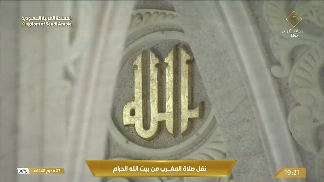 صلاة المغرب في المسجد الحرام بـ #مكة_المكرمة - تلاوة الشيخ د. #ياسر_الدوسري.