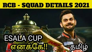 Rcb squad 2021 details tamil IPL 2021 IPL Latest News | IPL News Tamil | IPL 2021 | IPL Latest tamil