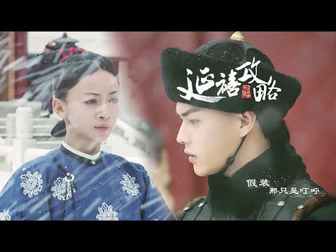 《雪落下的声音》 | 音乐MV | 电视剧《延禧攻略》OST  (Story of Yanxi Palace) | 许凯、吴谨言、秦岚 | 古装宫廷剧 | 欢娱影视