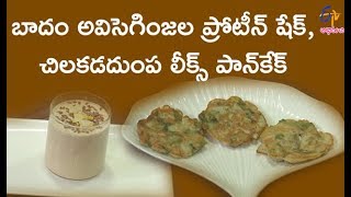 Badam avisaginjala protein shake | Breakfast Show | 2nd July 2018 | Full Episode | ETV Abhiruchi