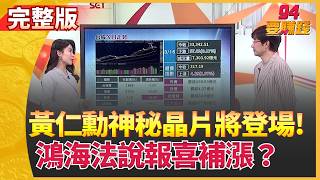 94要賺錢 20260316