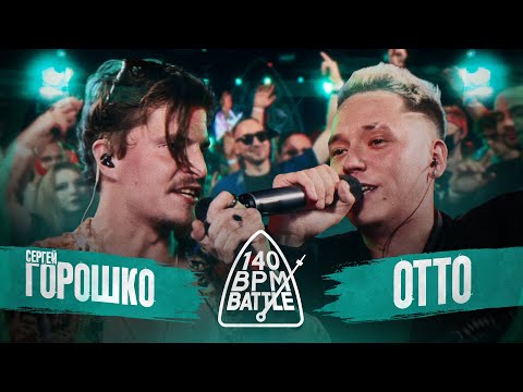 Video thumbnail for 08/10/23: СЕРГЕЙ ГОРОШКО vs OTTO