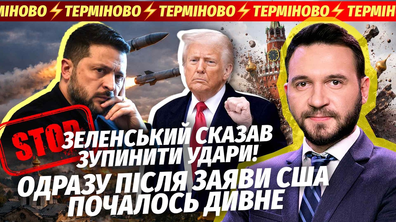 🔥ЗСУ НАКАЗАЛИ СКЛАСТИ ЗБРОЮ! ОЦЕ ТАК ПОВОРОТ З ЕНЕРГЕТИЧНИМ ПЕРЕМИР’ЯМ. Ба?