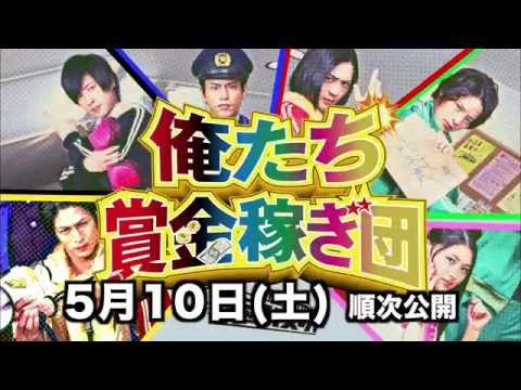 Thumbnail for video: 映画『俺たち賞金稼ぎ団』予告編 Thumbnail for video: 映画『俺たち賞金稼ぎ団』予告編