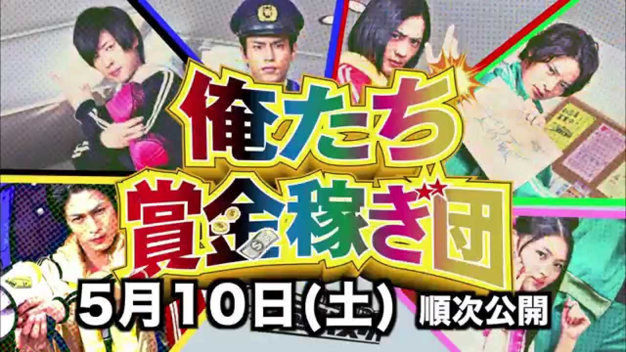 映画『俺たち賞金稼ぎ団』予告編