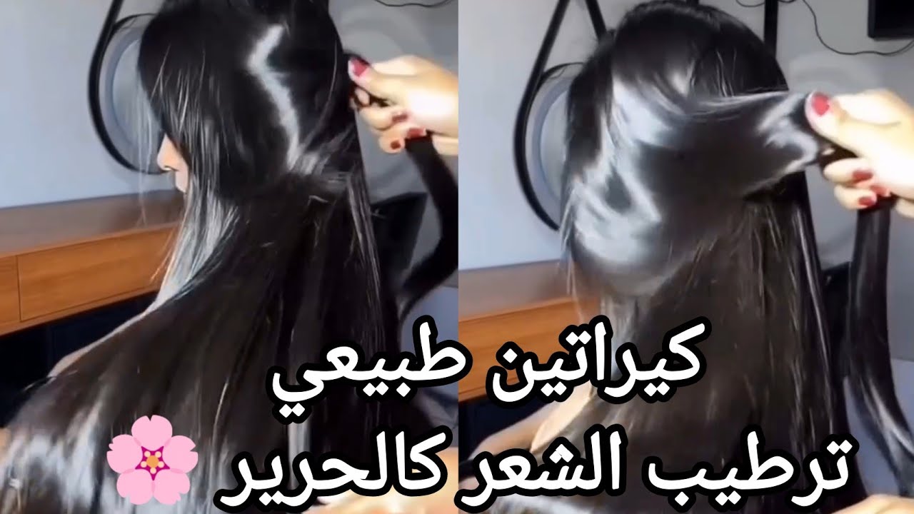 ماسك الكيراتين للشعر لترطيب وتغذية الشعر بمكونات طبيعية 💯