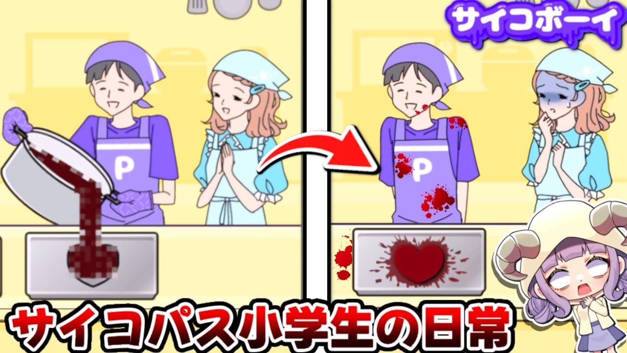 【サイコボーイ】サイコパスな小学生の日常が怖すぎた🤣w w【まぁちゃんねる】