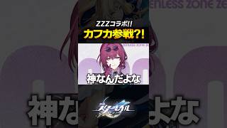 衣装がアレンジされたカフカとロビンが実装するぞ！！！！【崩壊スターレイル】 #shorts