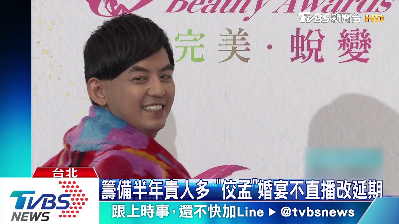 不成防疫缺口!黃子佼、孟耿如延婚明年5月