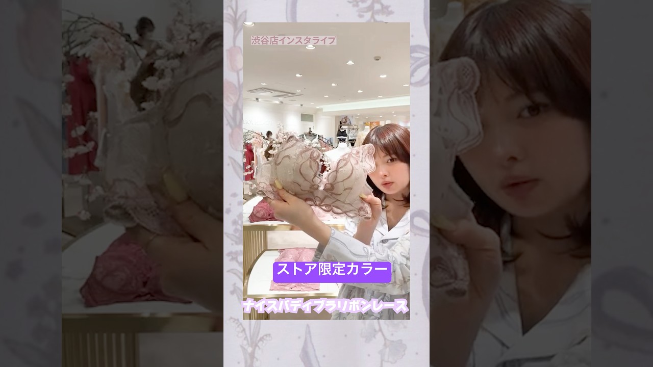 【インスタライブ】ストア限定カラーアイテムや、ピタもち人気ブラ新作 #ピーチジョン #新作