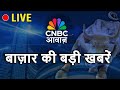 CNBC Awaaz Live Share Market Live Updates Latest Business News Stock Market News Live Nifty