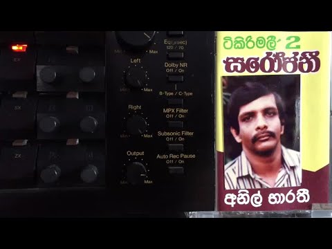 Anil Bharathi: Tikirimali Lebuna Nisa