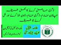 How To Apply Degree Form AIOU Certificate Degree Apply Method AIOU Degree