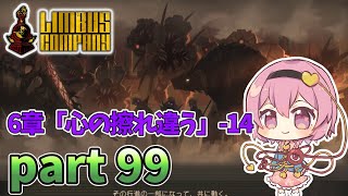 [ゆっくり実況] こめいじリンバス　part99【Limbus Company】