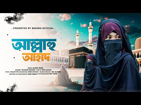 রমজানের তৃতীয় উপহার!! Allhahu Ahaad!! আল্লাহু আহাদ!! Present by Wasima Official natt !!🧿🖤